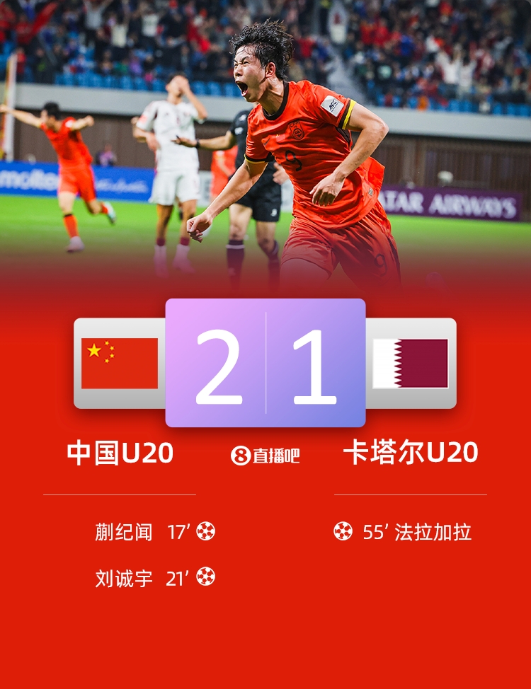记者:这支U20国足近年来最好的一代 上下半场差别是球队隐忧